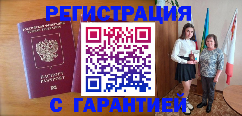 временная регистрация для школы в Стерлитамаке
