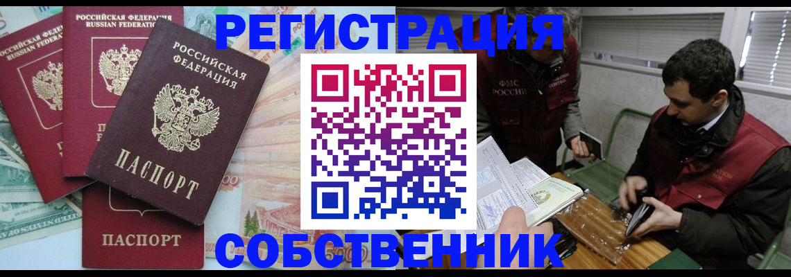 временная регистрация собственник в Стерлитамаке