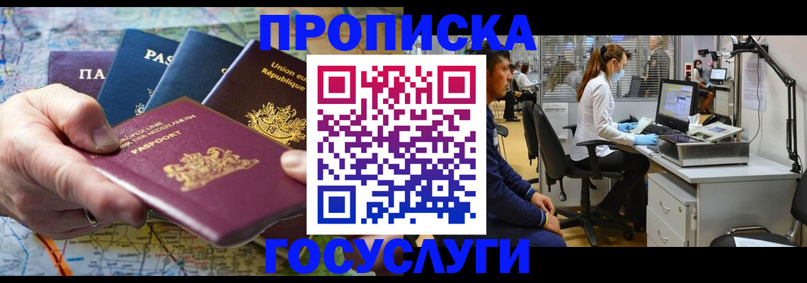 прописка ребенка в Стерлитамаке