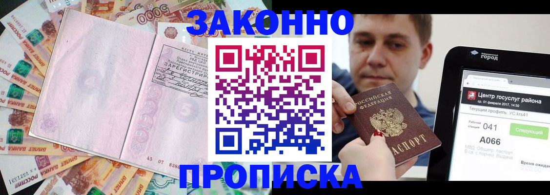 прописка для кредита в Стерлитамаке